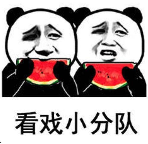 吐槽吃瓜看戏,看戏人生，笑对人生百态